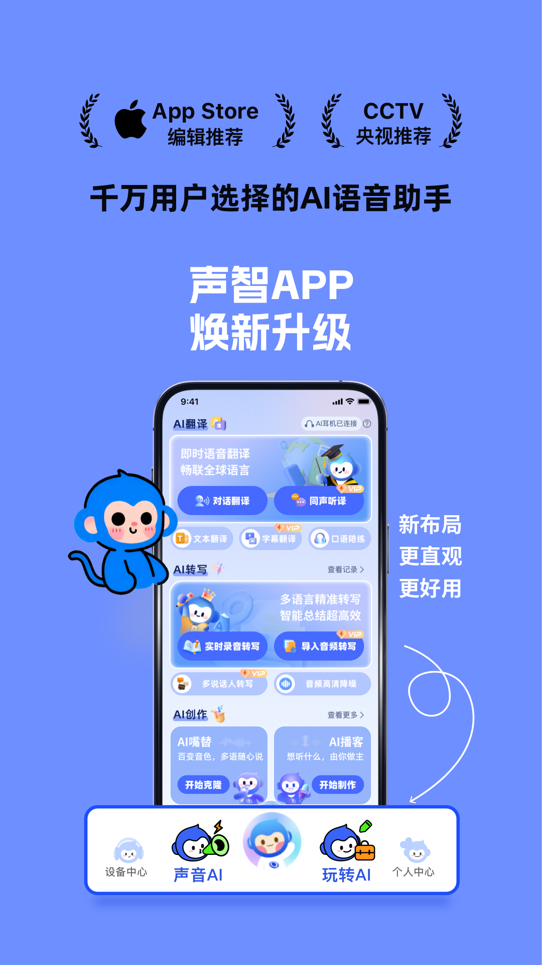 精彩截图-声智2026官方新版