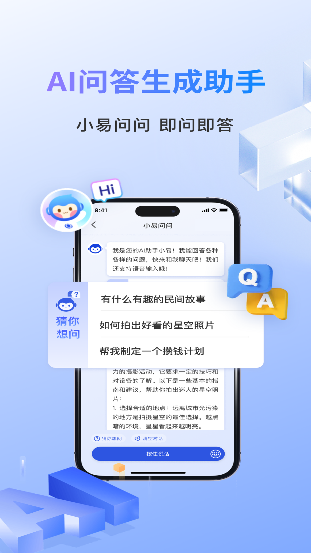 精彩截图-声智2026官方新版
