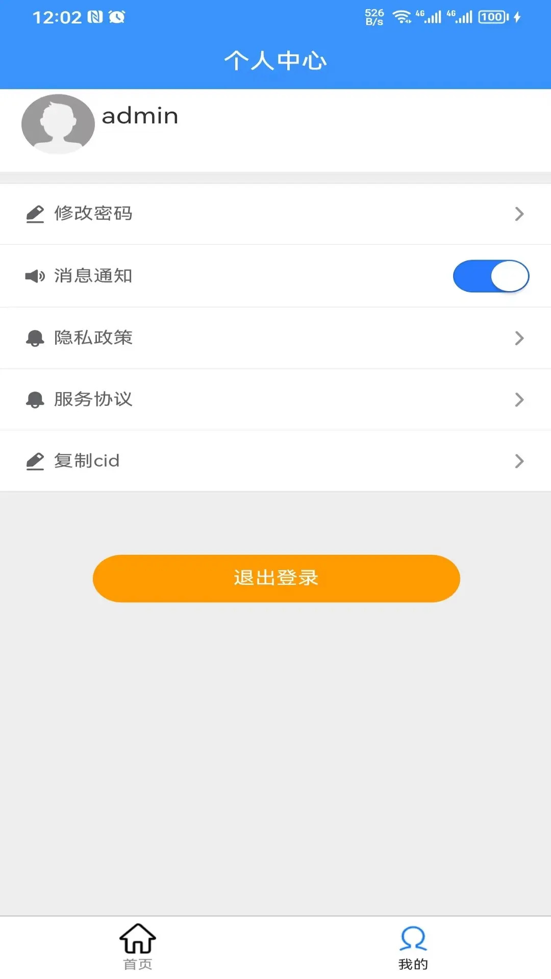 精彩截图-智控平台2025官方新版