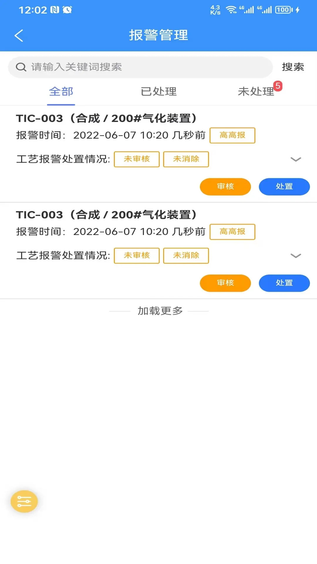 精彩截图-智控平台2025官方新版