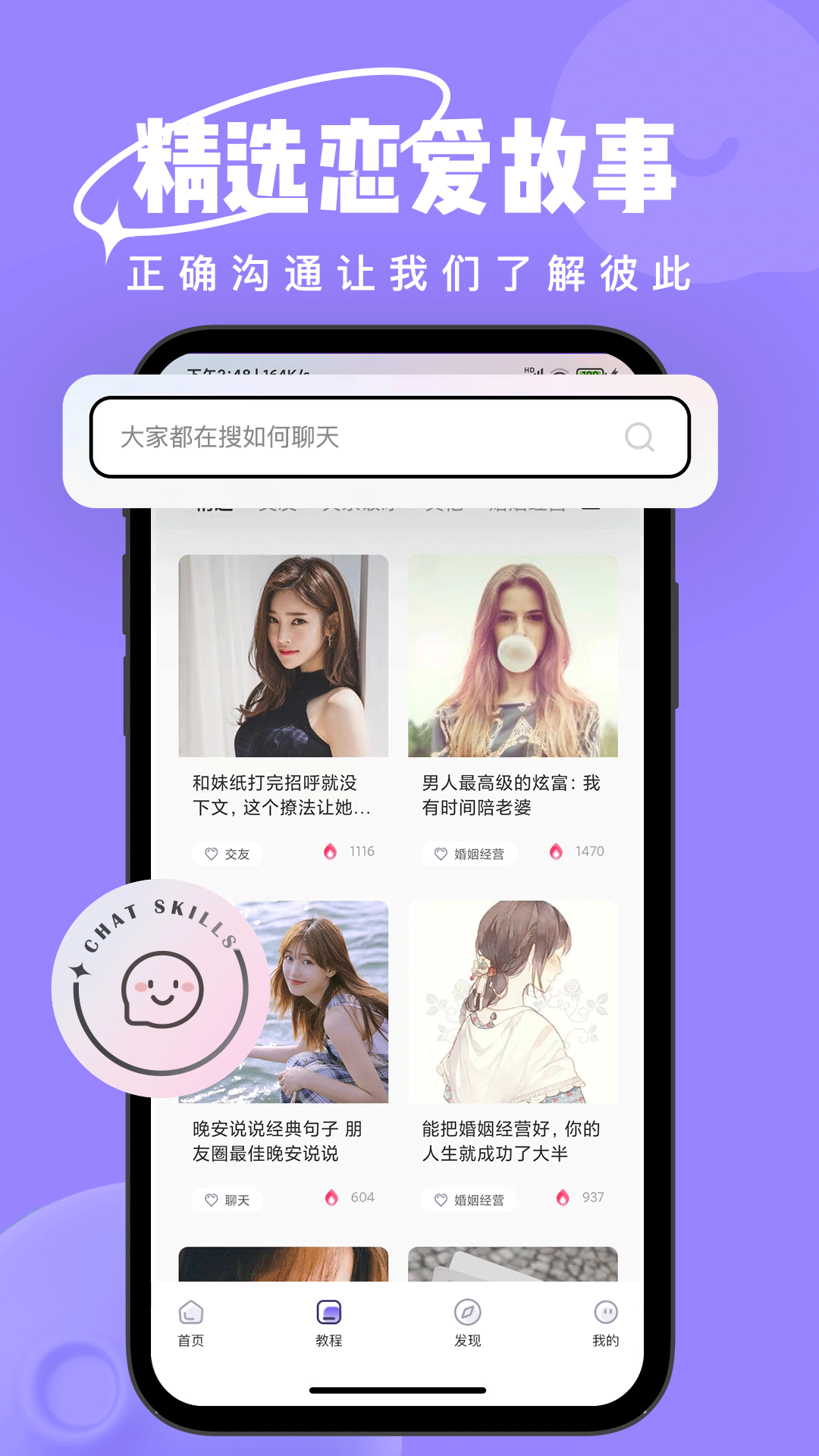 精彩截图-恋小语2025官方新版