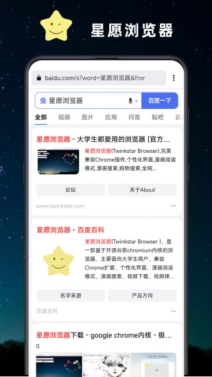 精彩截图-星愿浏览器2024官方新版