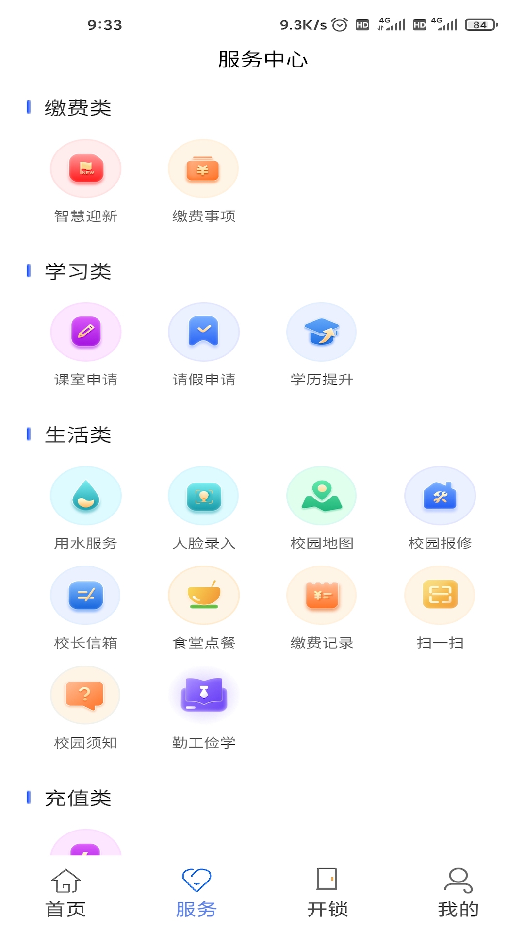 精彩截图-南职云校园2026官方新版