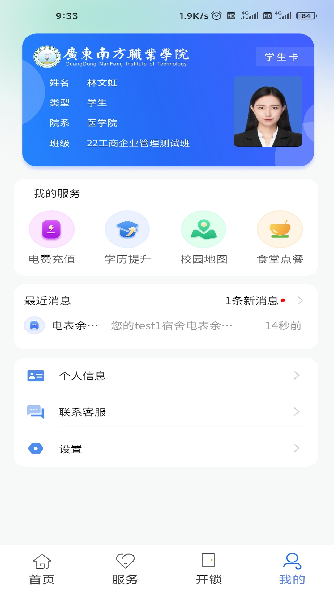 精彩截图-南职云校园2026官方新版