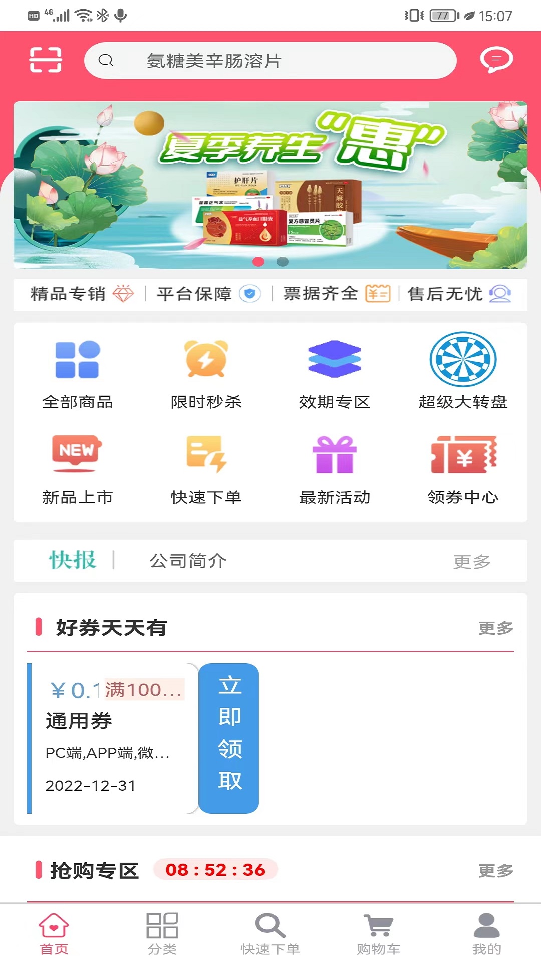 精彩截图-金辰康2025官方新版
