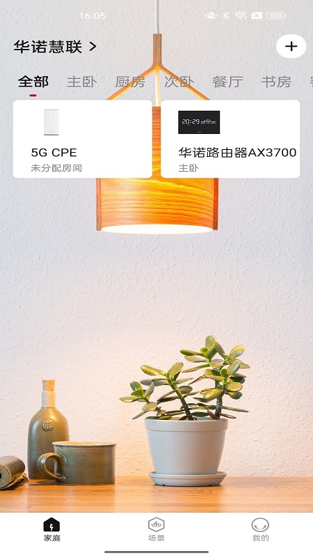 精彩截图-华诺慧联2025官方新版