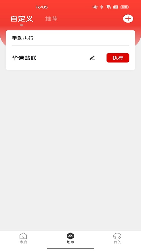 精彩截图-华诺慧联2025官方新版