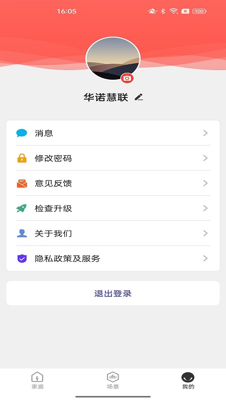精彩截图-华诺慧联2025官方新版