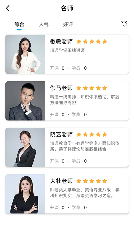 精彩截图-精通学堂2026官方新版