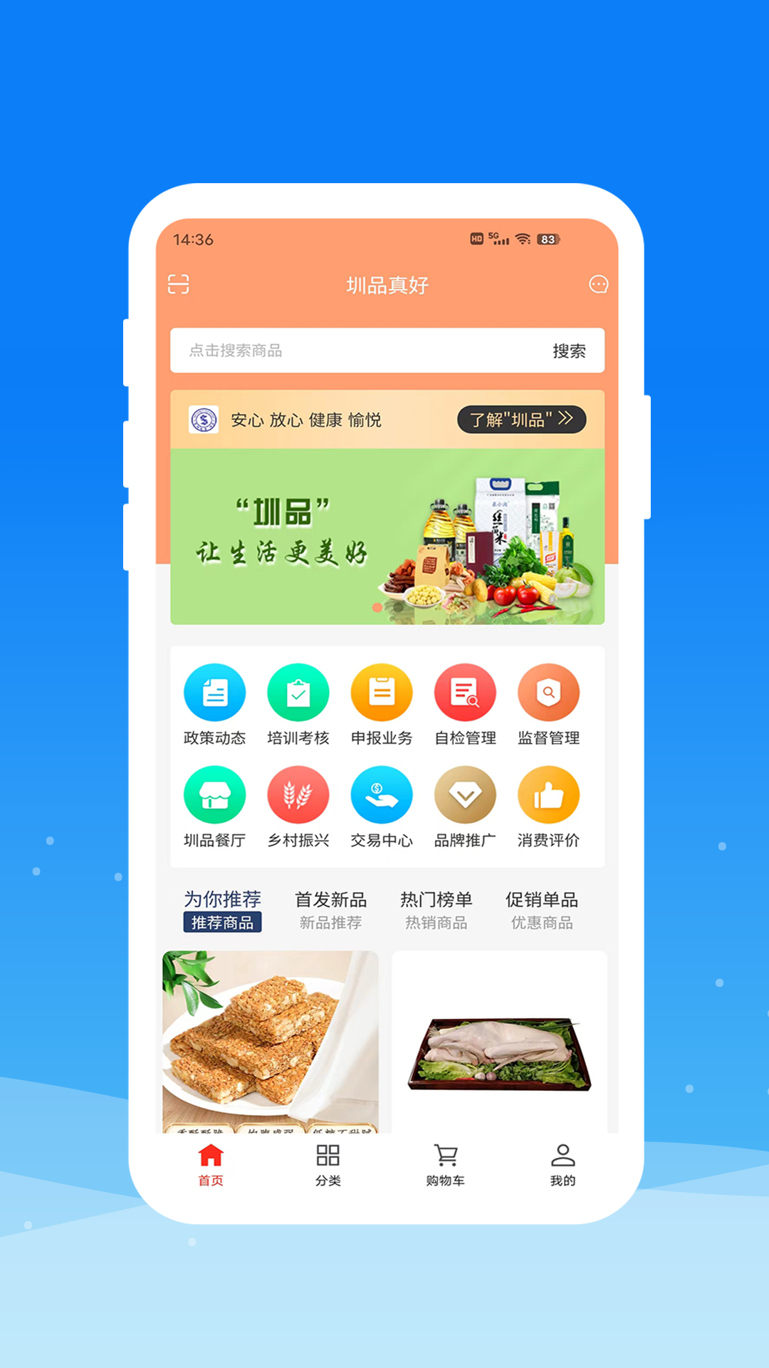 精彩截图-圳品真好2025官方新版