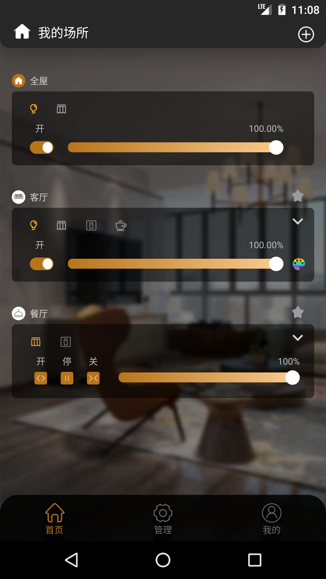 迈远智能 截图 1