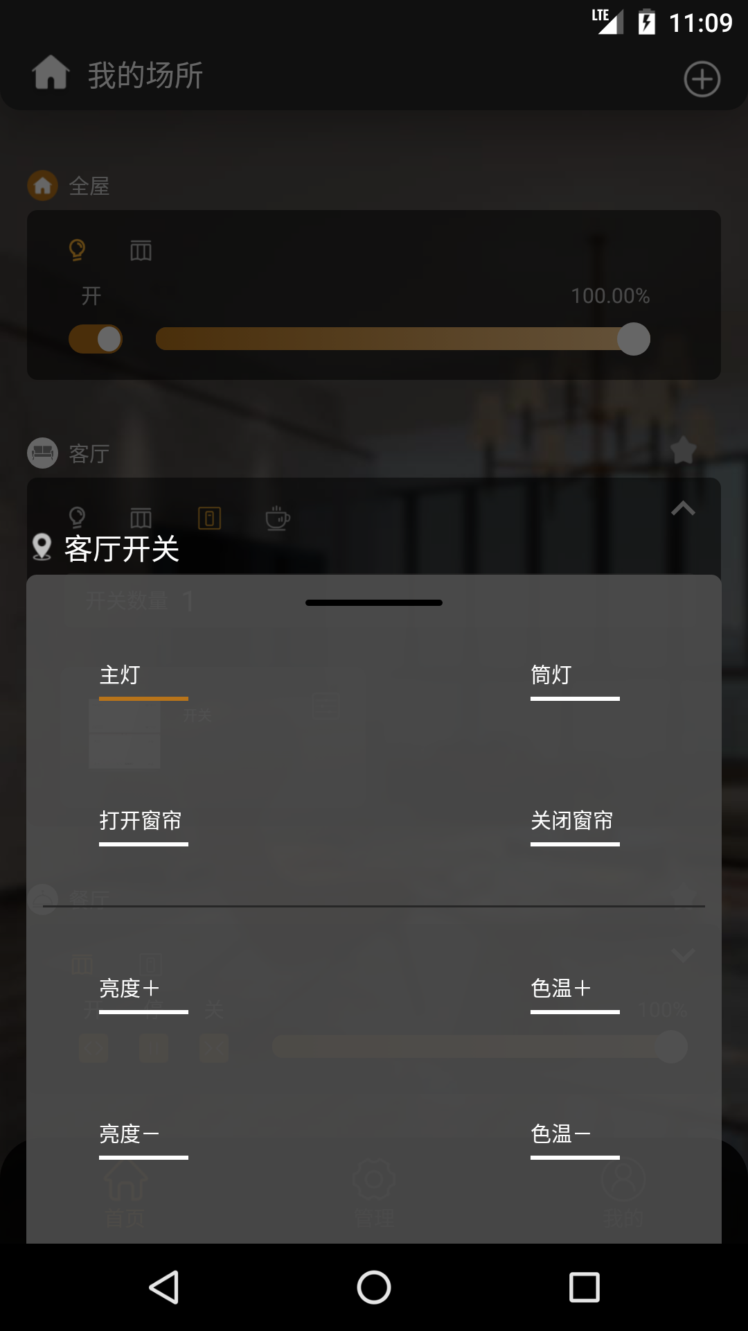 迈远智能 截图 3