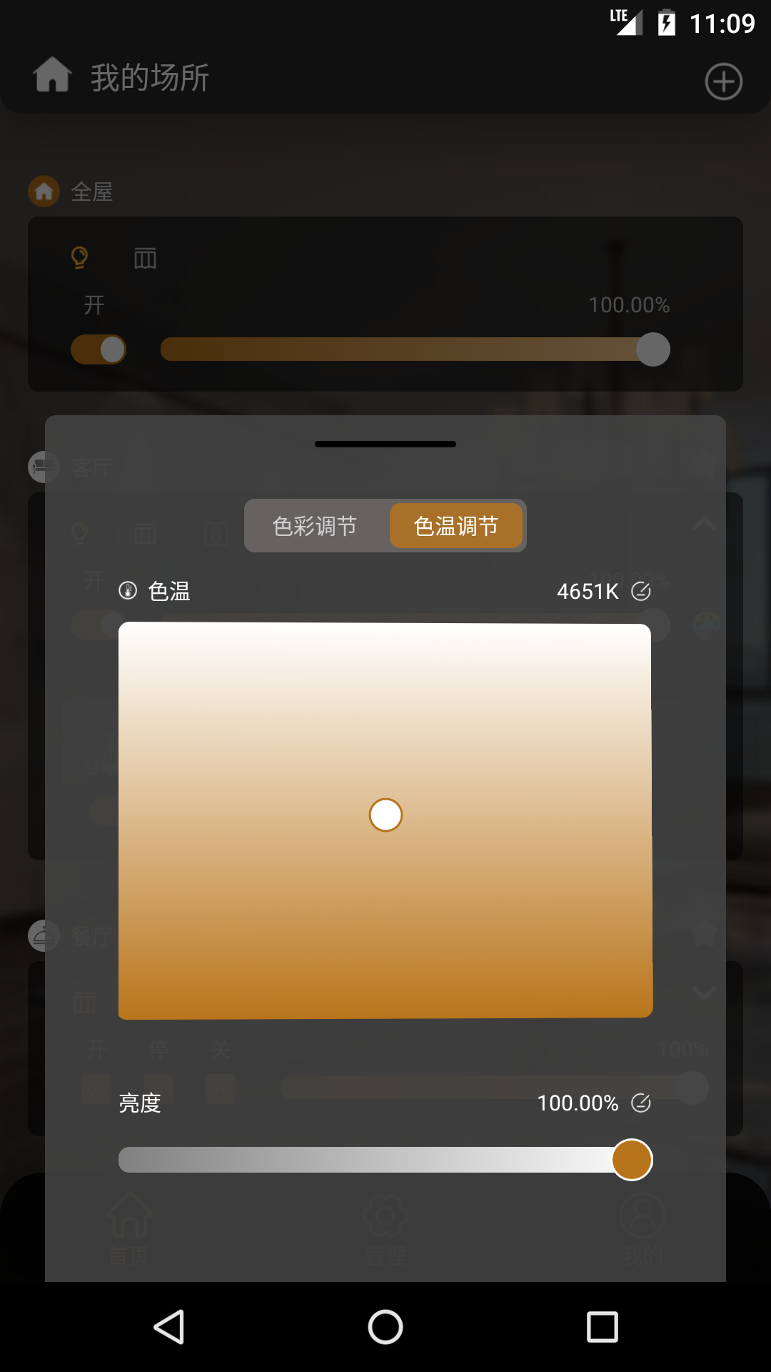 迈远智能 截图 4