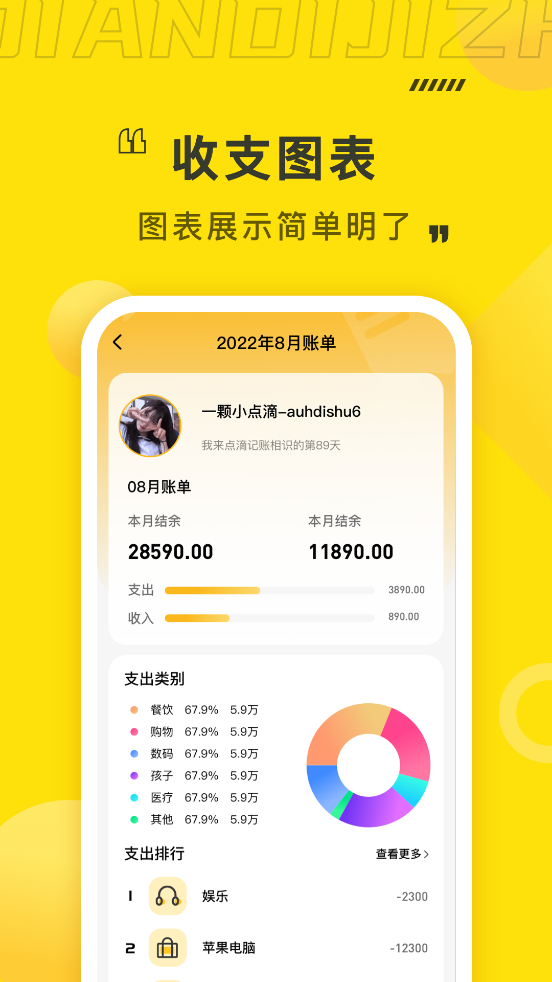 点滴记账安卓版高清截图