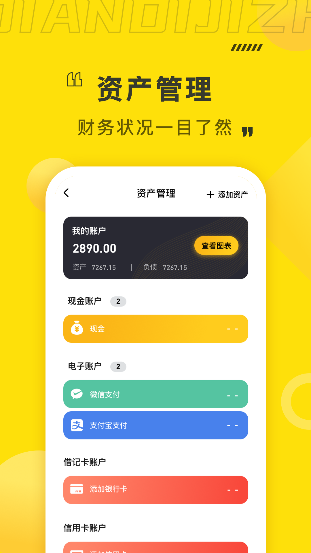 点滴记账安卓版高清截图