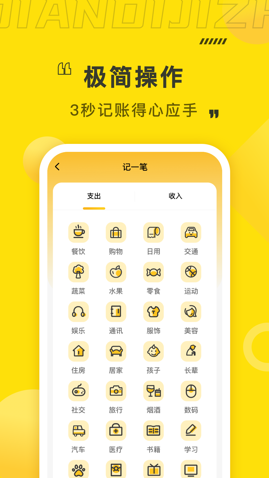 点滴记账安卓版高清截图