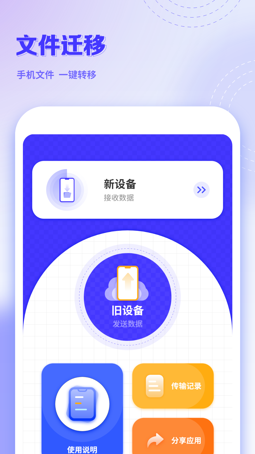 精彩截图-手机克隆互传2025官方新版
