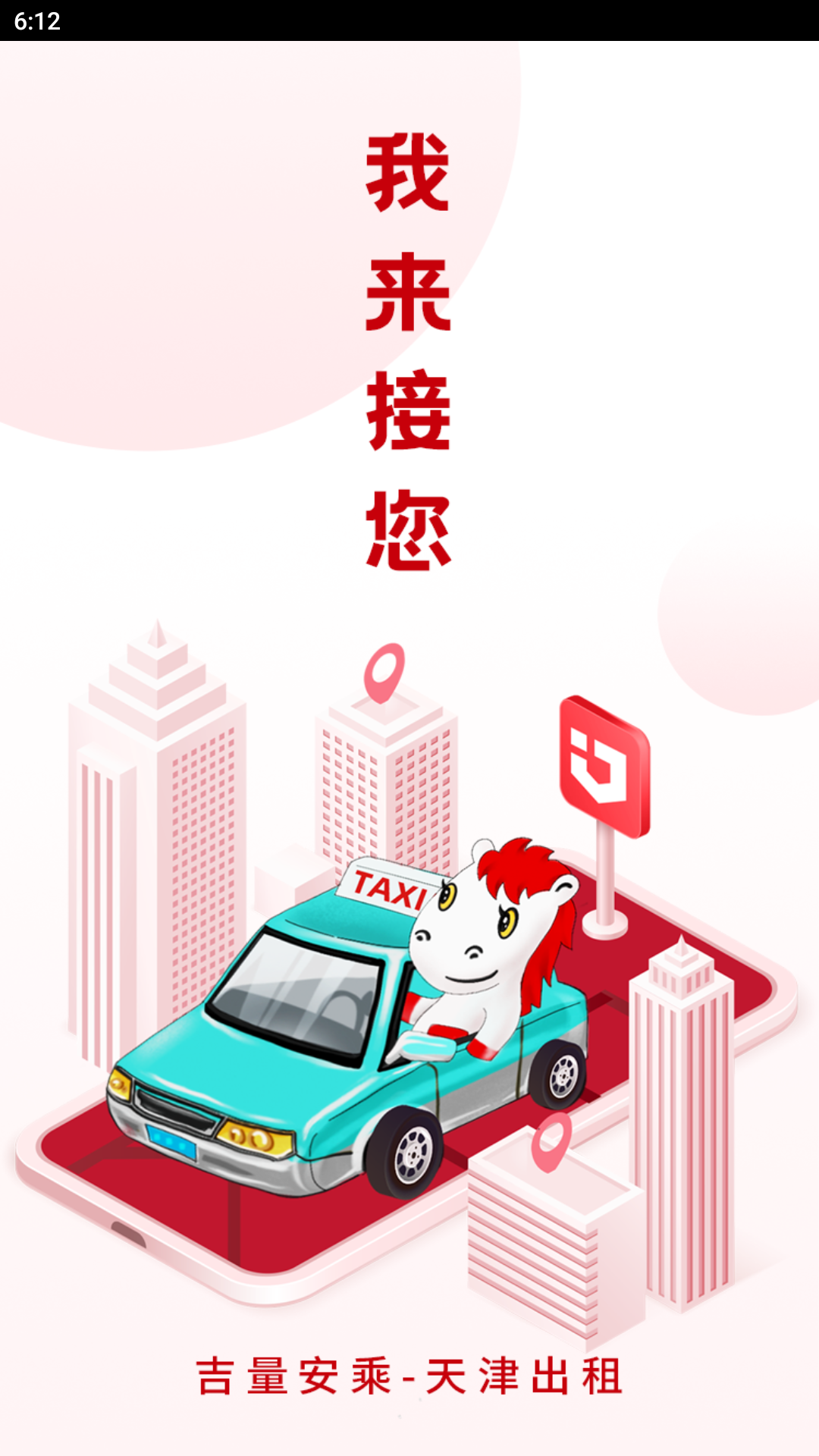 精彩截图-天津出租2025官方新版