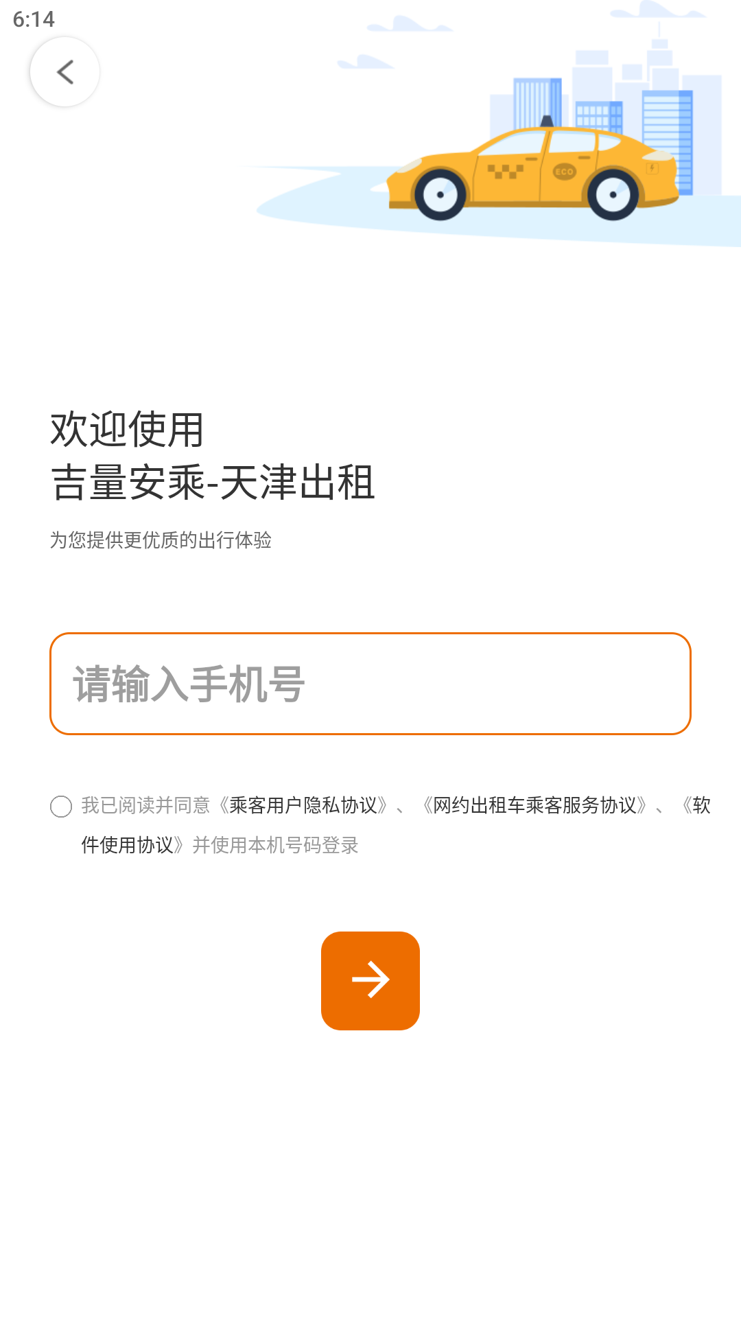 精彩截图-天津出租2025官方新版