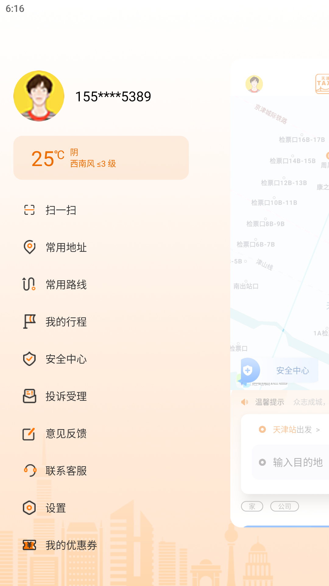 精彩截图-天津出租2025官方新版