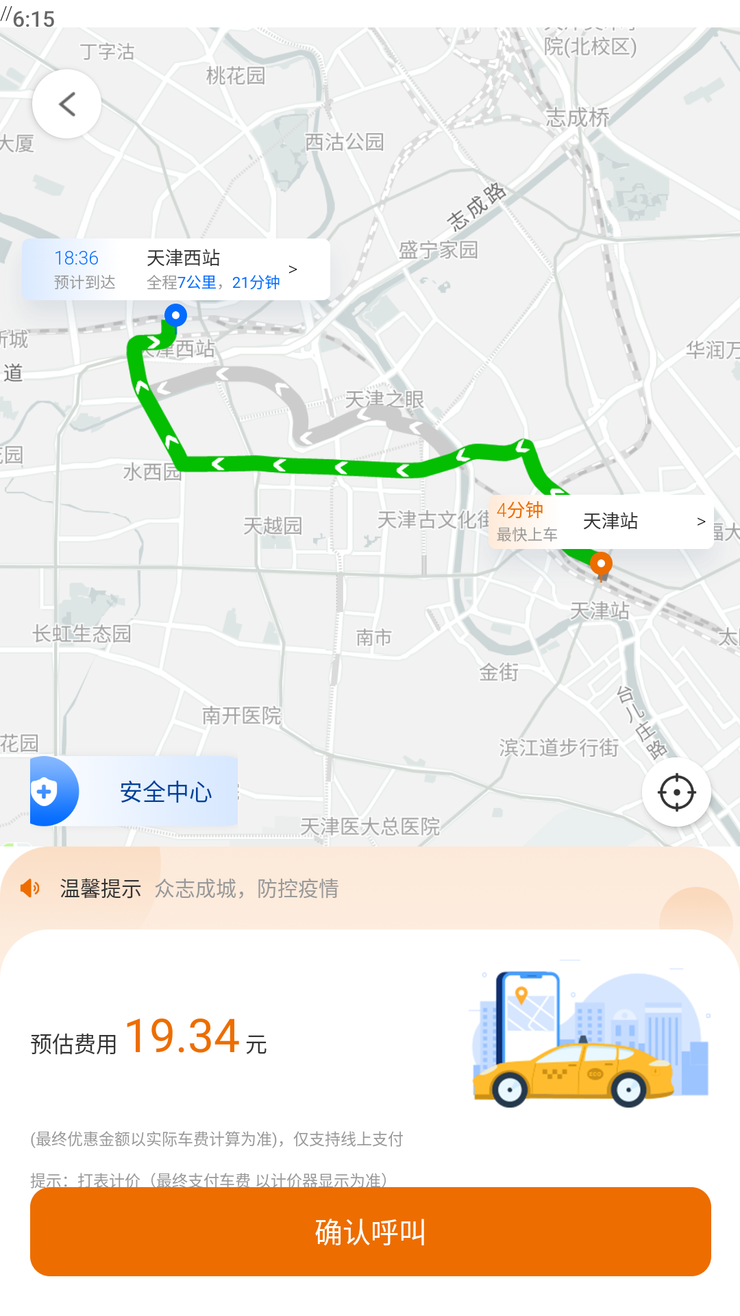 精彩截图-天津出租2025官方新版