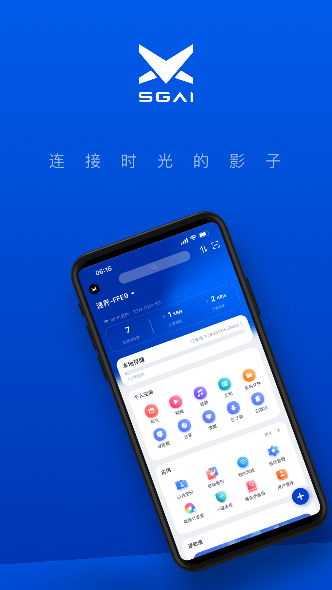 精彩截图-速界2026官方新版