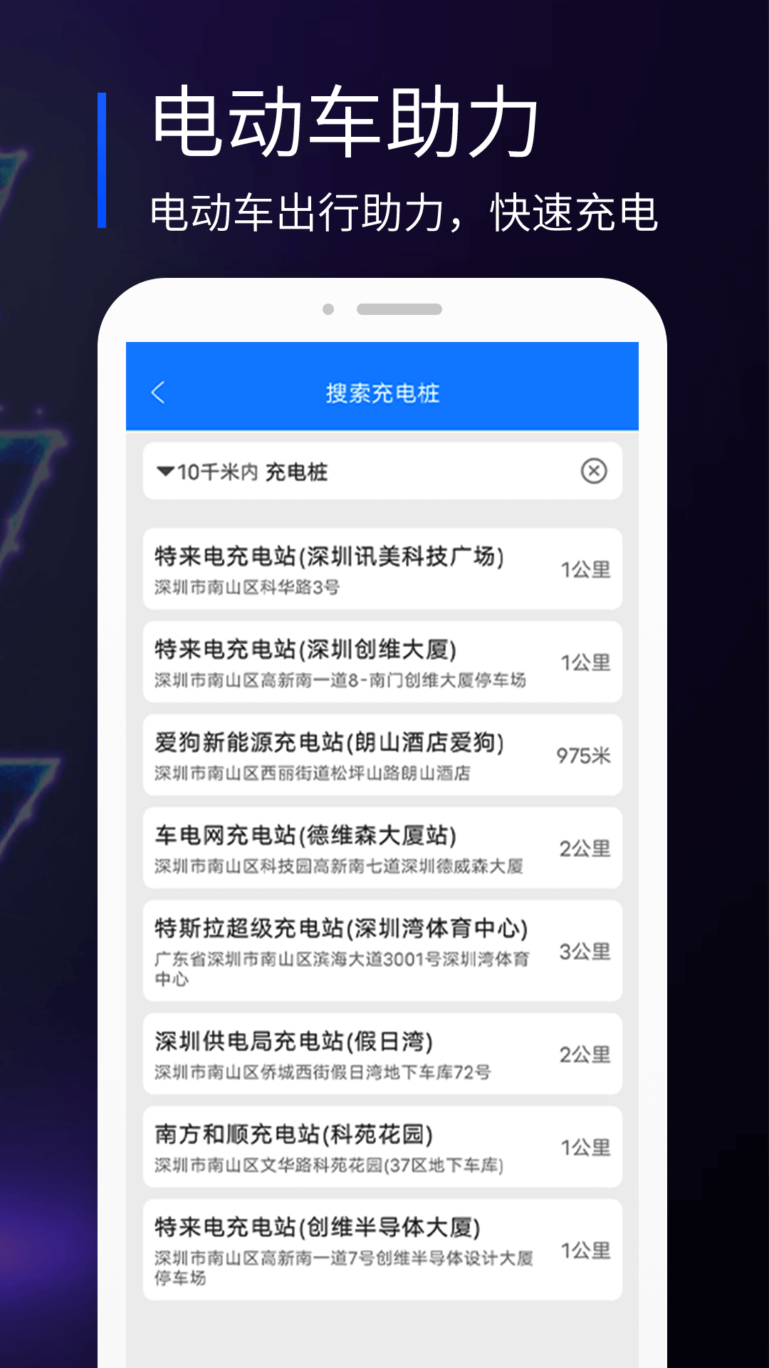 精彩截图-易充电2026官方新版