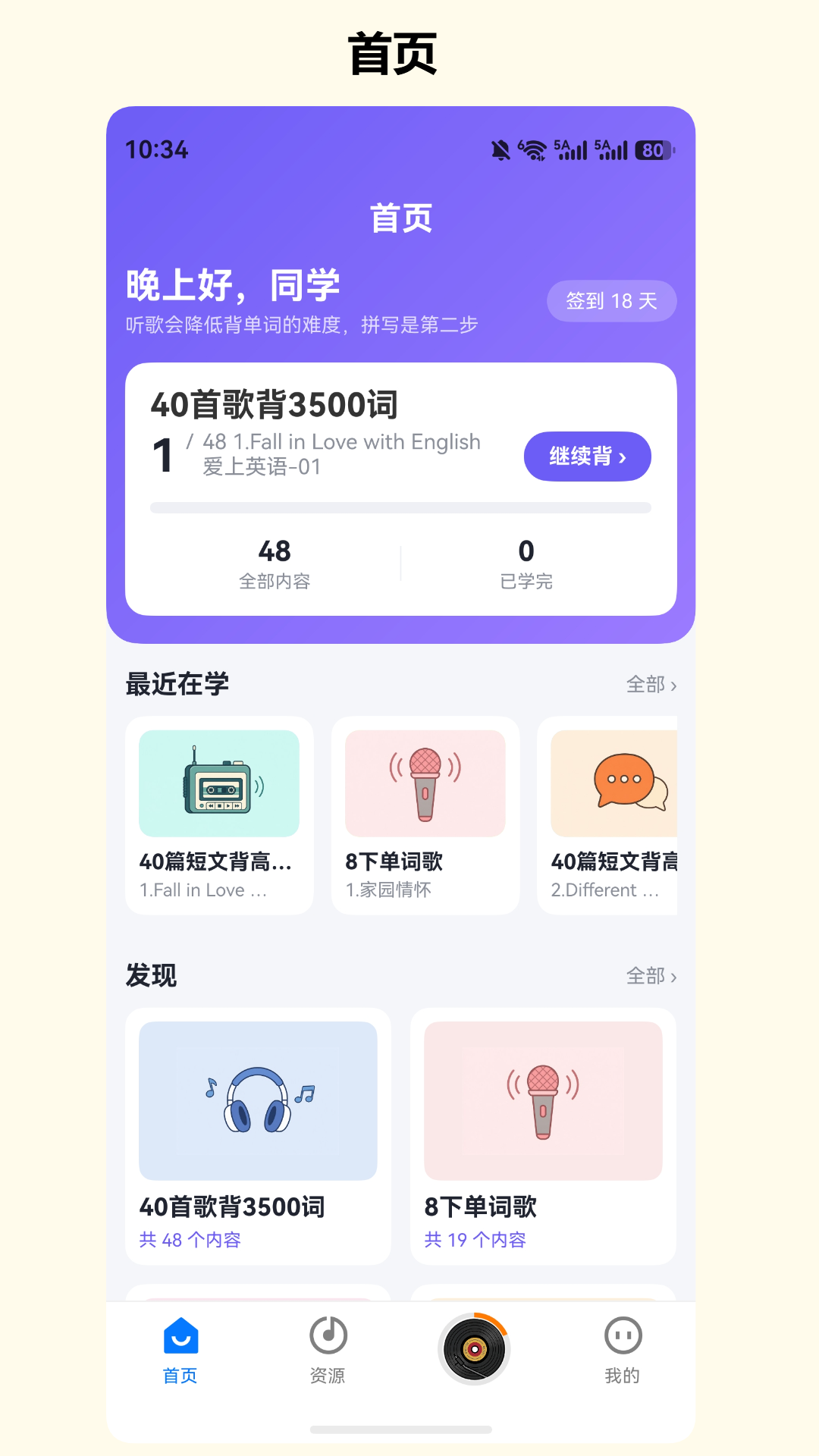 班班学 截图 1