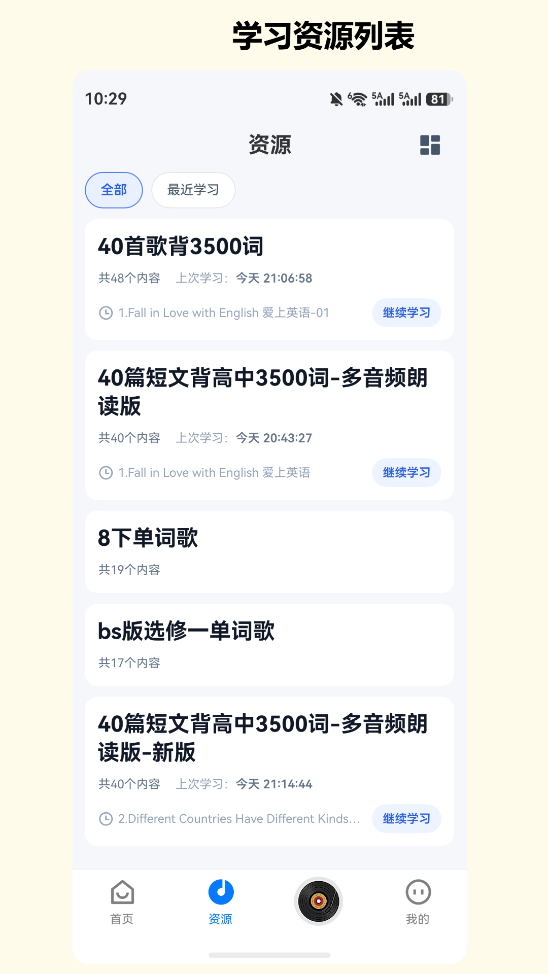 班班学 截图 2