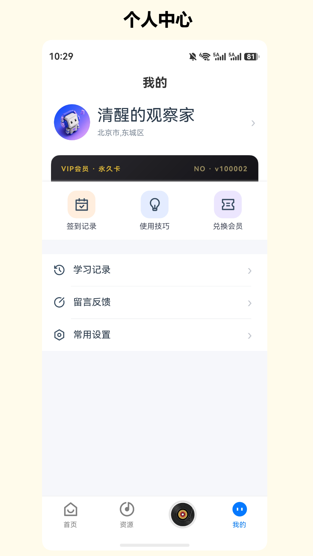 班班学 截图 3