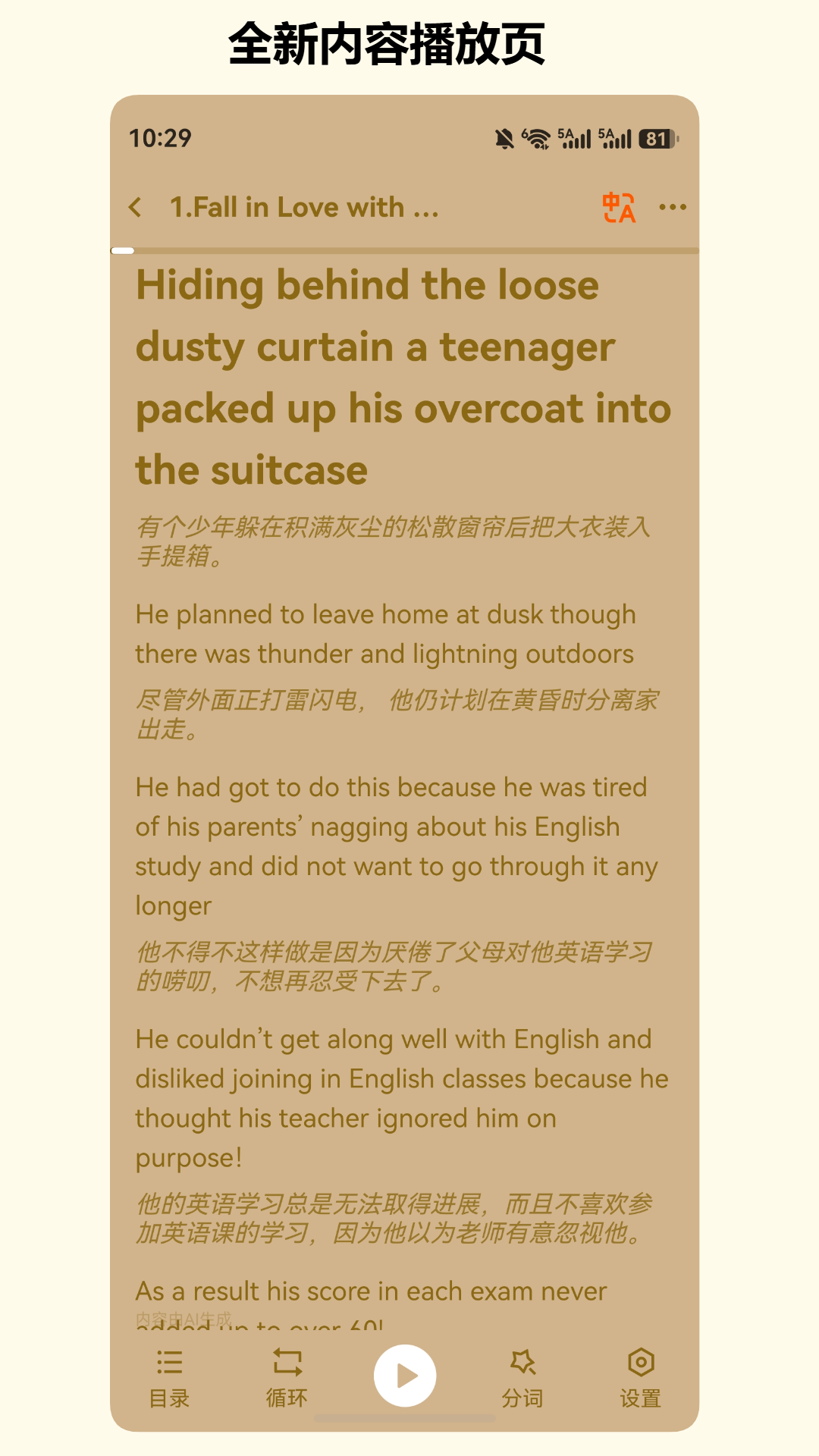 班班学 截图 4