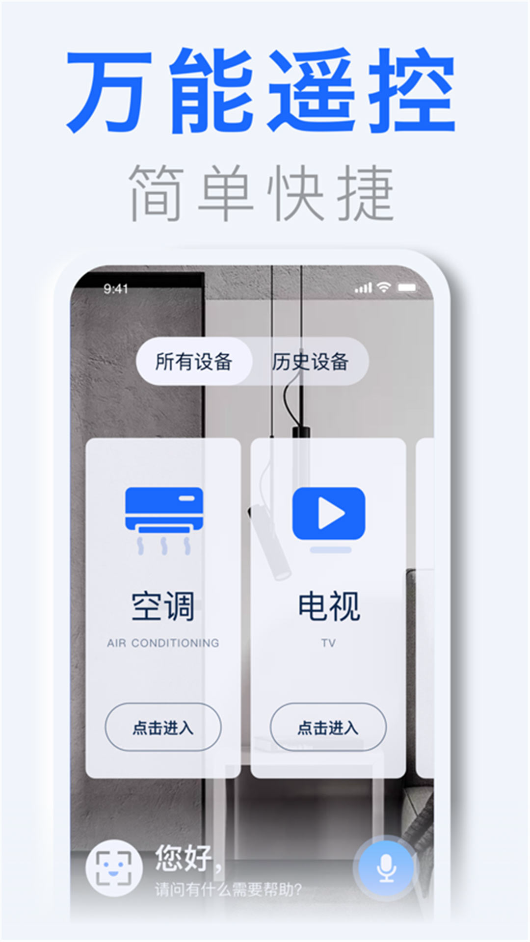 精彩截图-手机空调遥控器万能型2025官方新版