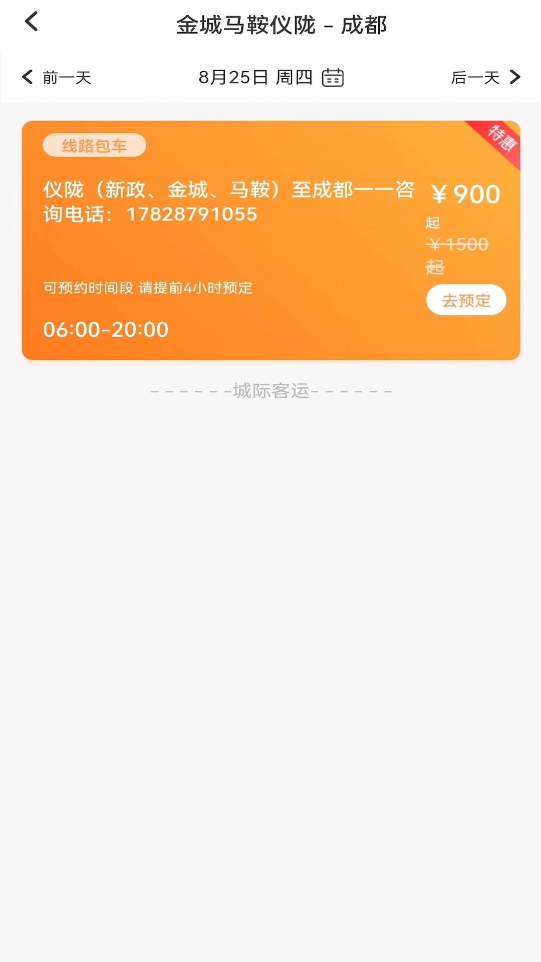 华客行 截图 1