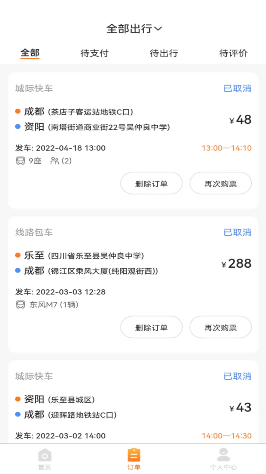 华客行 截图 3