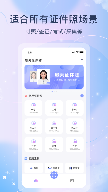精彩截图-红底照片2025官方新版