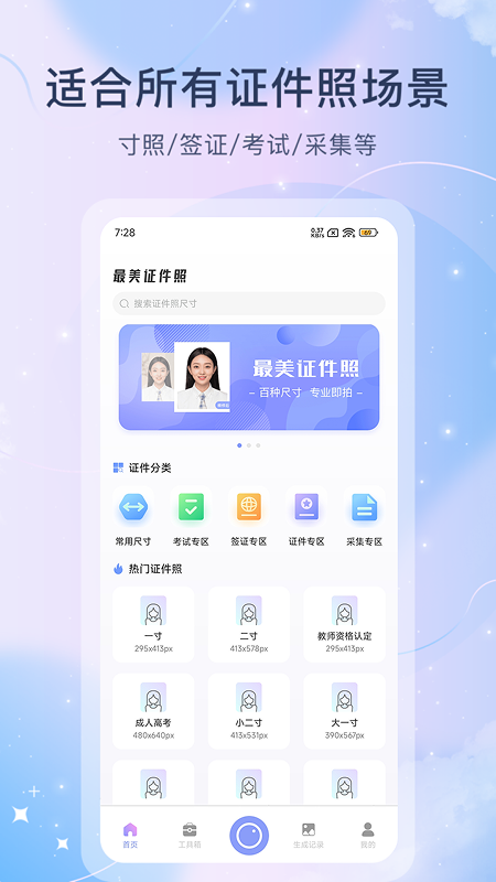 精彩截图-红底照片2026官方新版