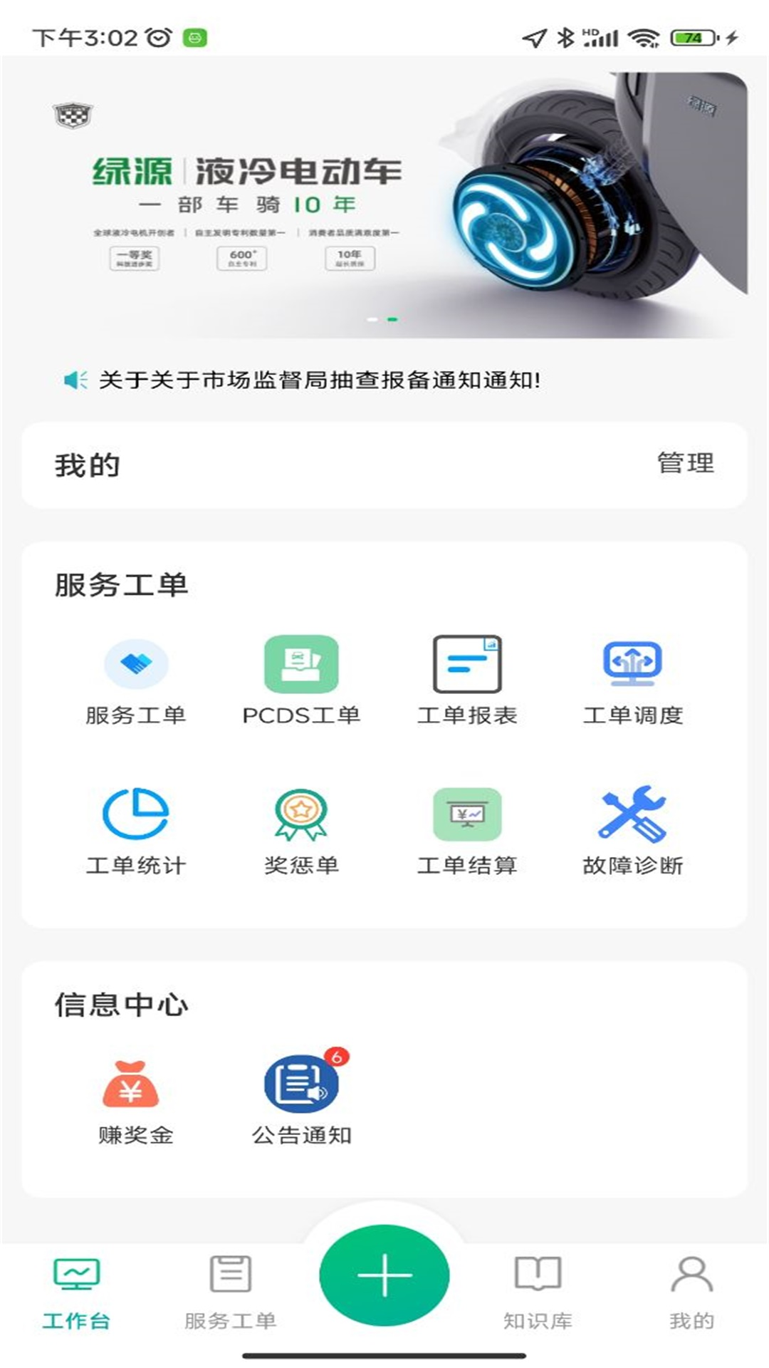 绿源服务-商户版 截图 1