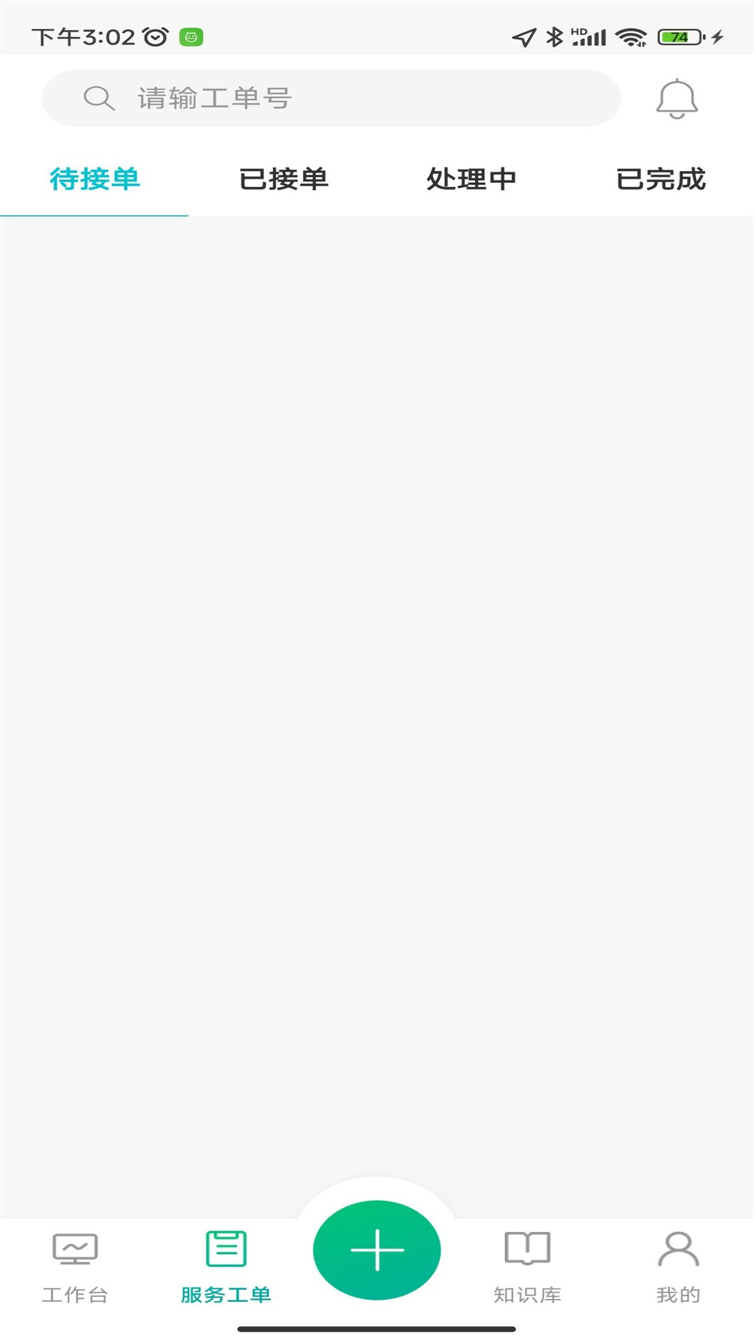 精彩截图-绿源服务-商户版2026官方新版