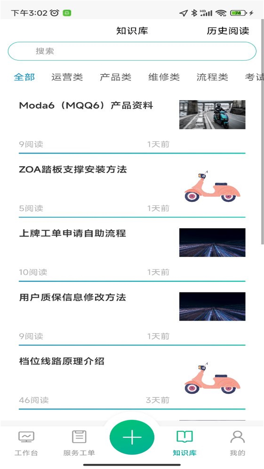 绿源服务-商户版 截图 3