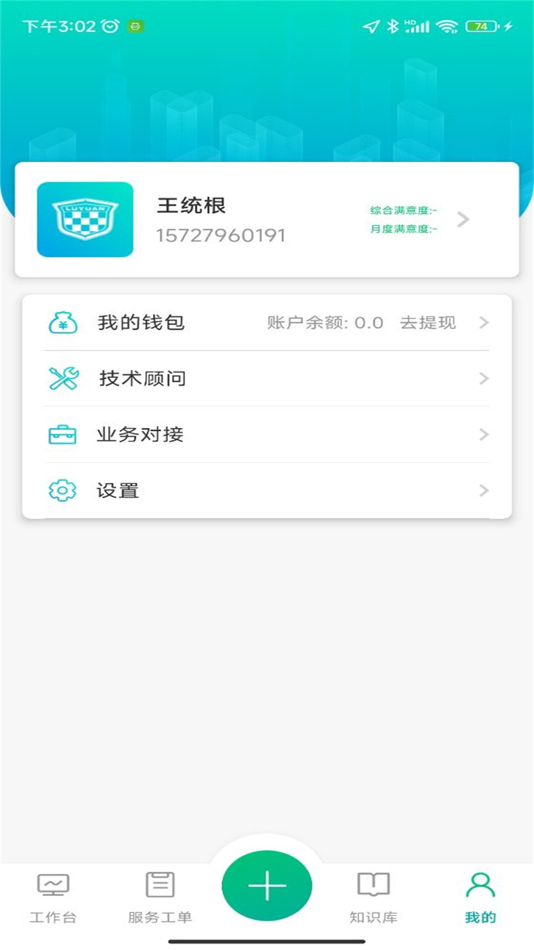 精彩截图-绿源服务-商户版2026官方新版