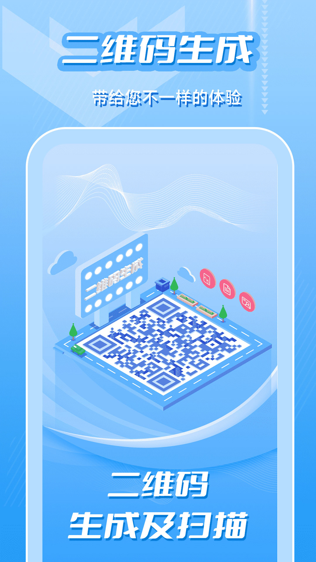 精彩截图-二维码生成及扫描2026官方新版