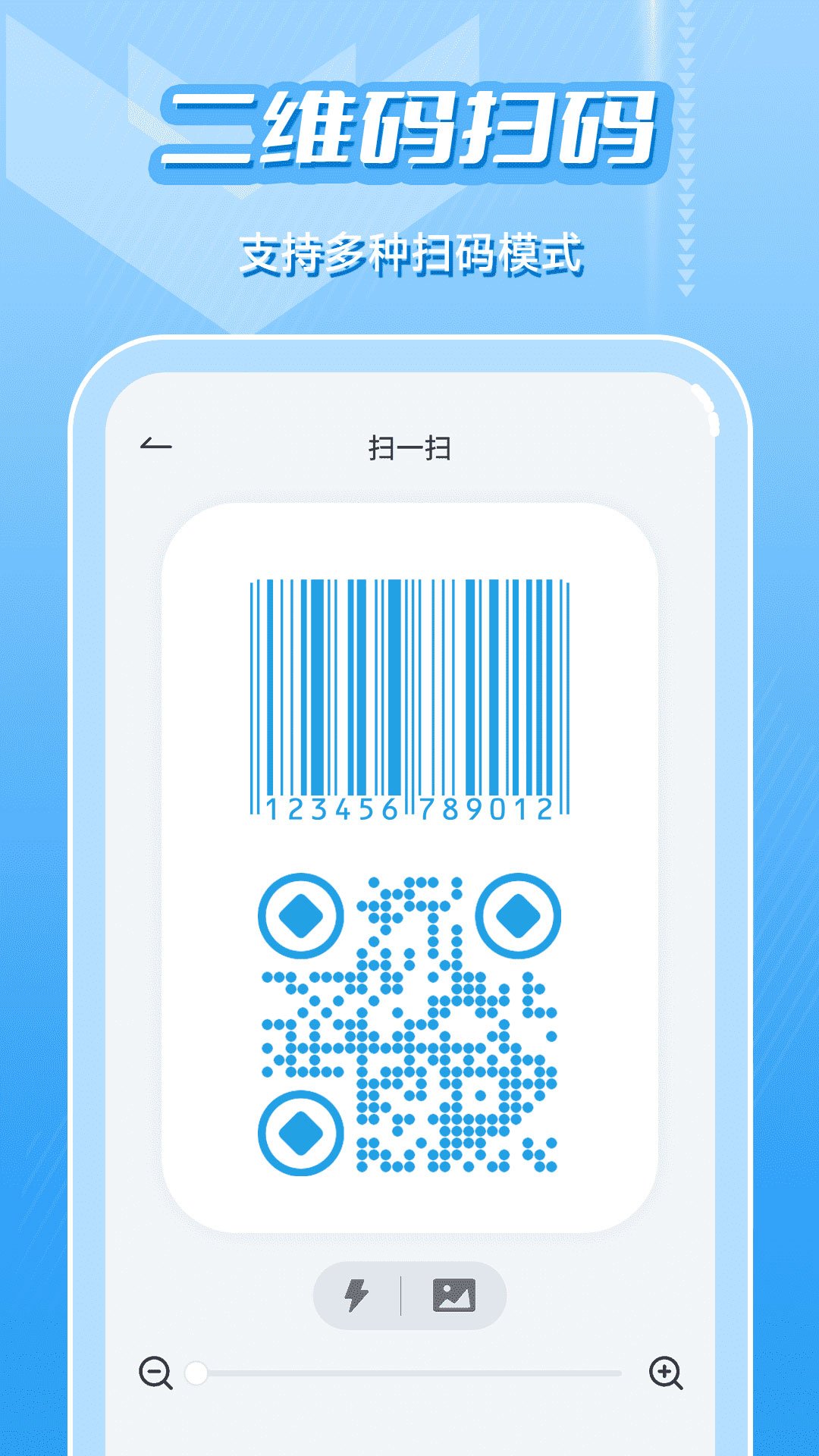 精彩截图-二维码生成及扫描2026官方新版