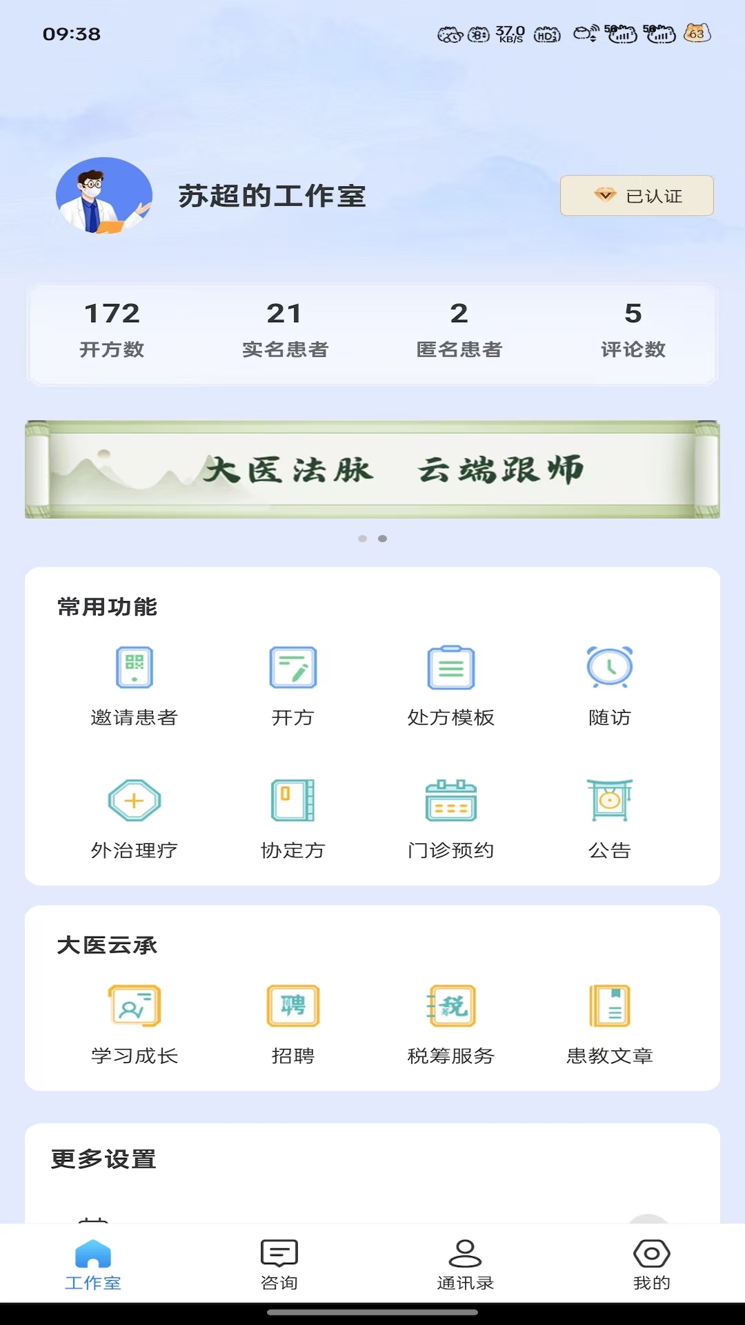 精彩截图-大医云承2025官方新版