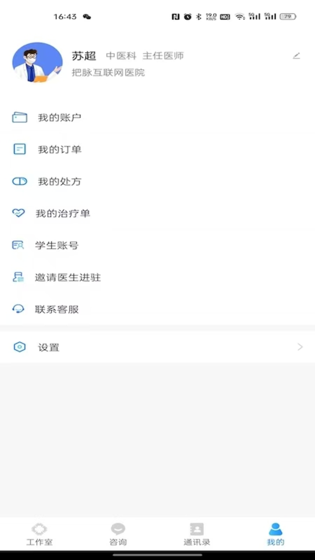 精彩截图-大医云承2026官方新版