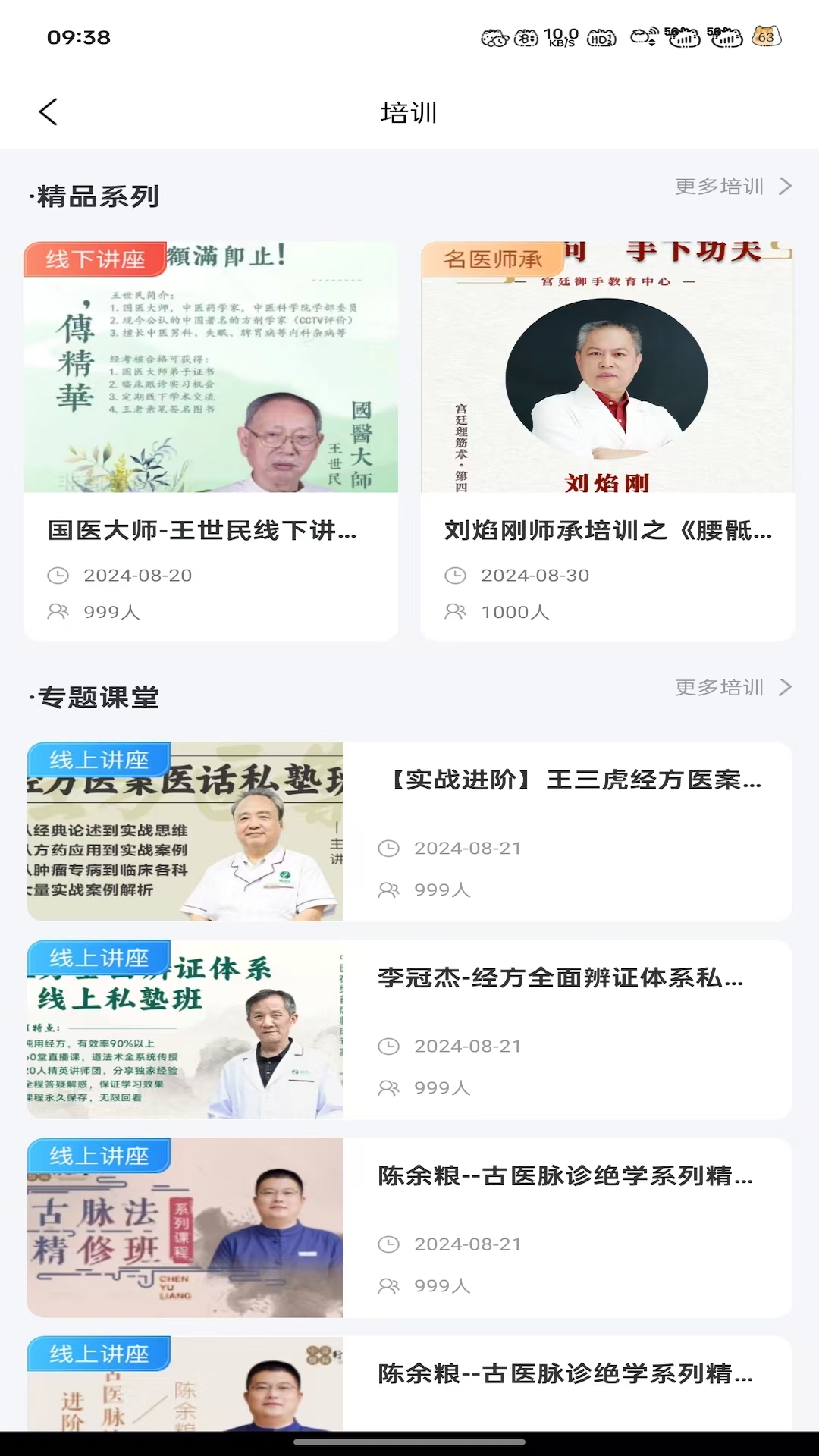 精彩截图-大医云承2025官方新版