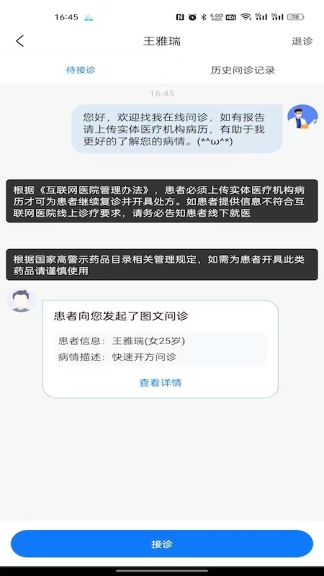 精彩截图-大医云承2026官方新版