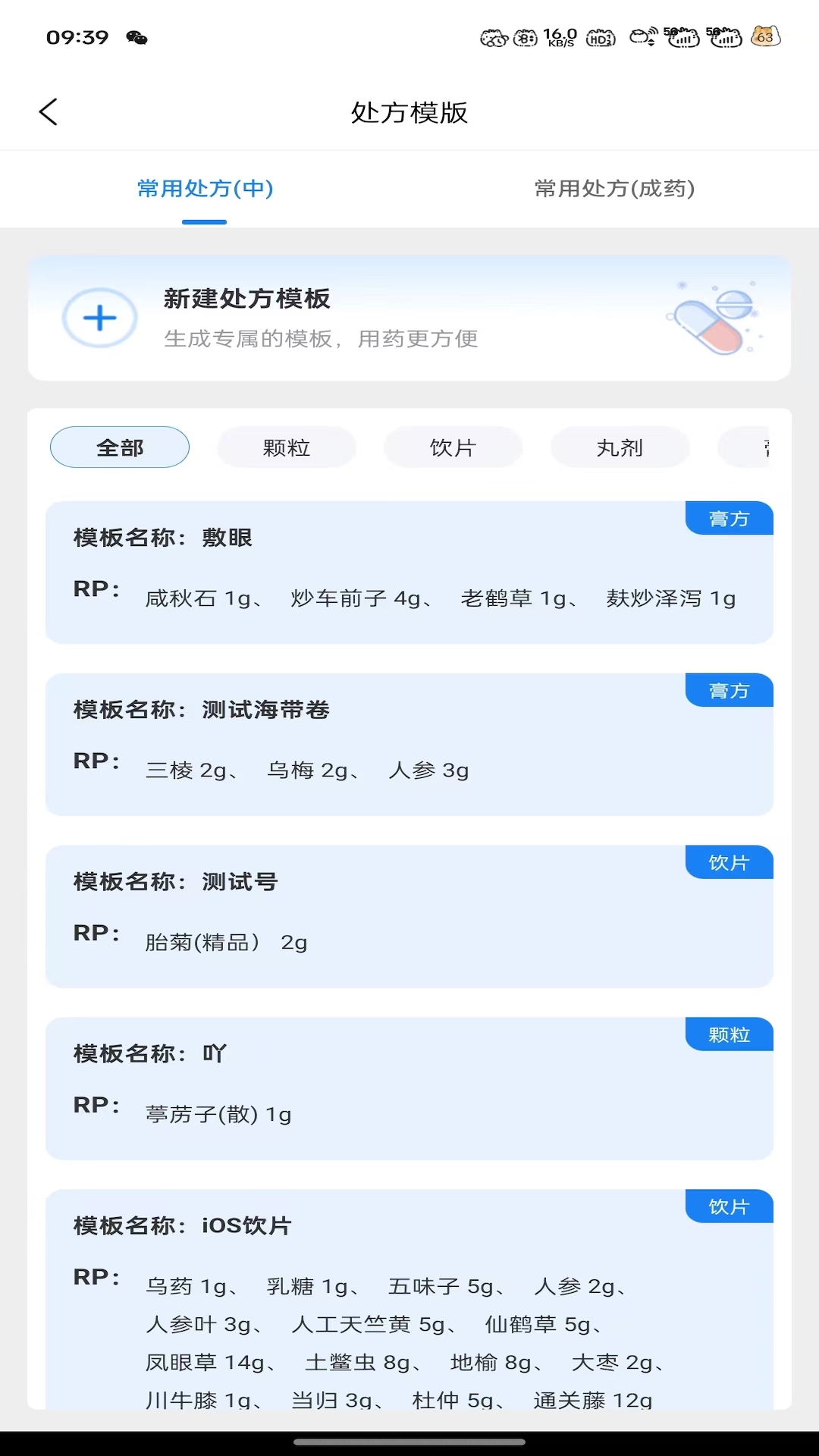 精彩截图-大医云承2025官方新版