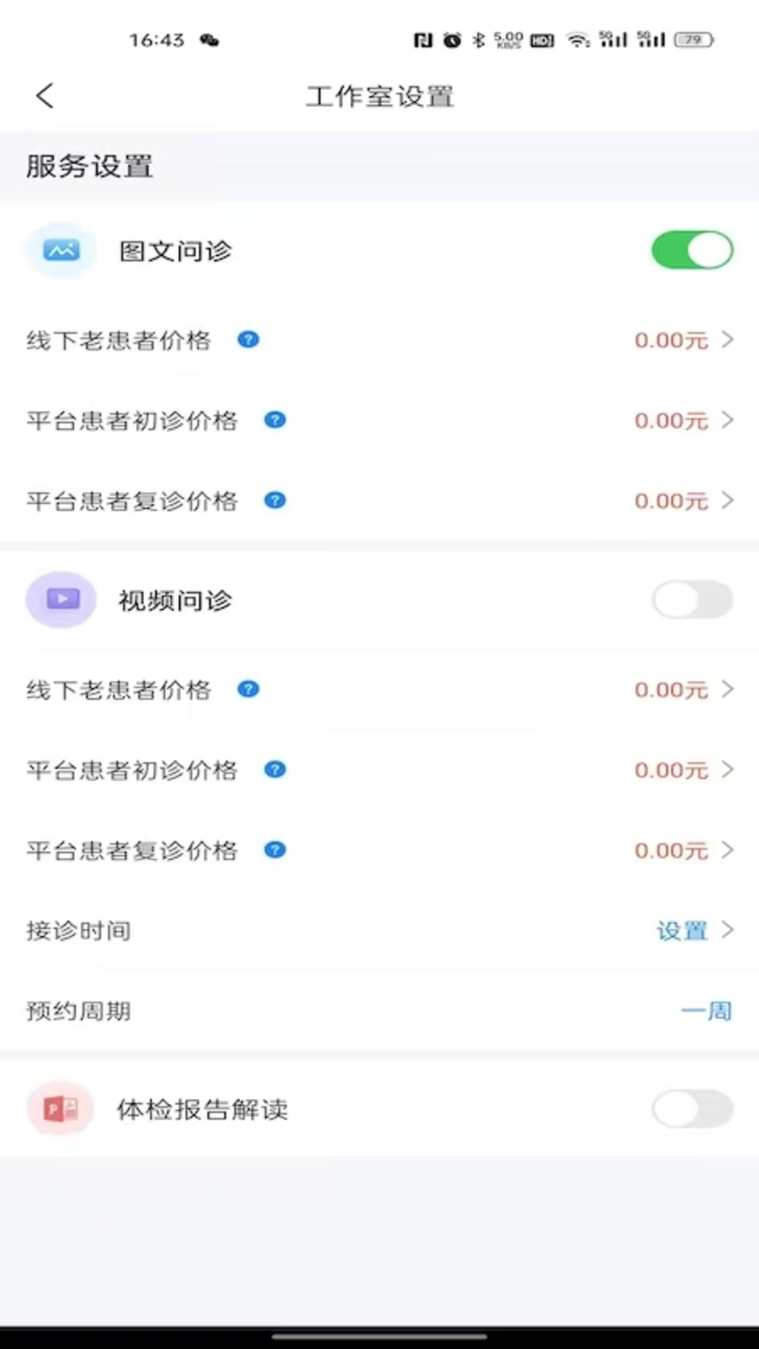 精彩截图-大医云承2026官方新版