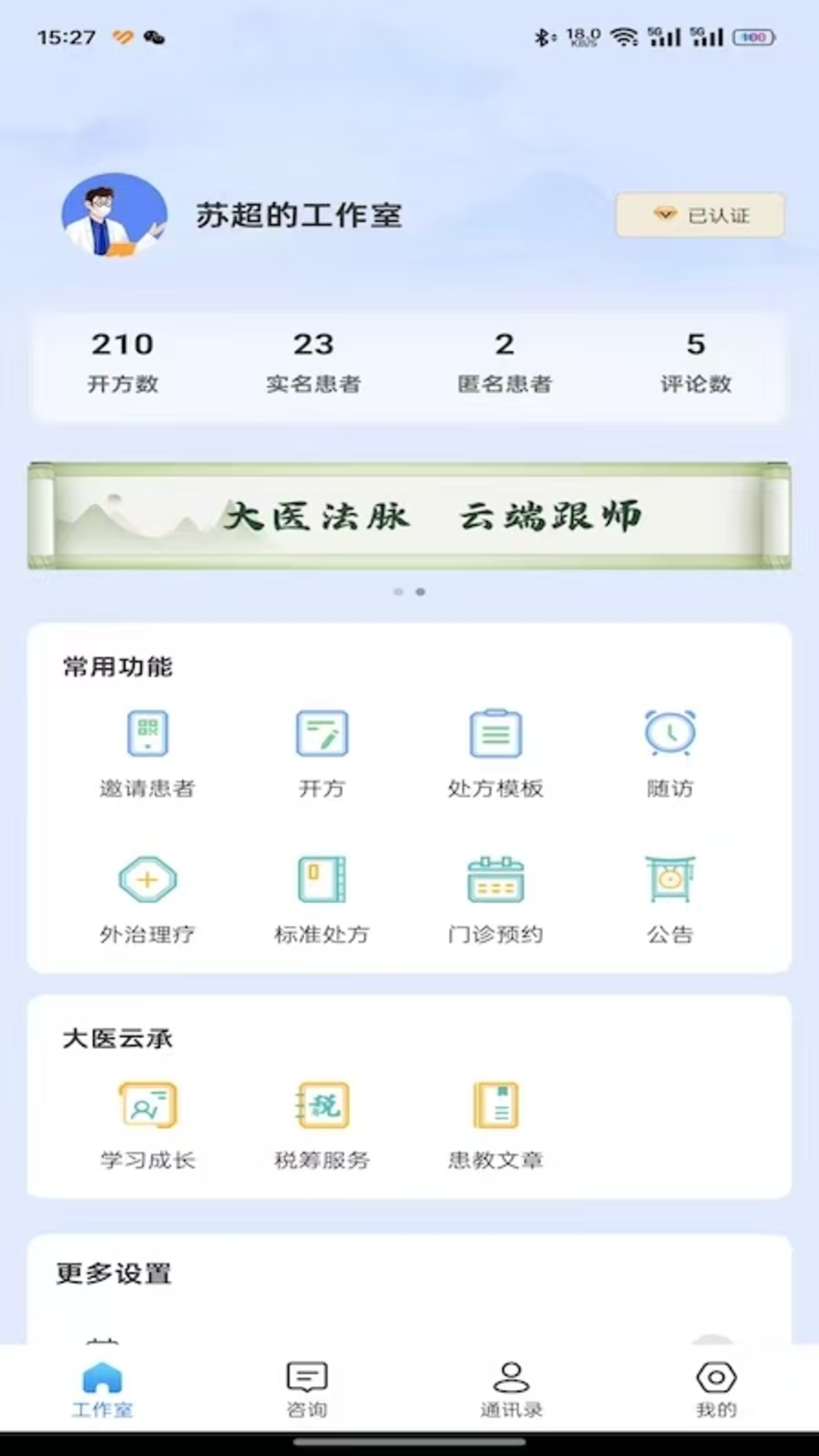 精彩截图-大医云承2026官方新版