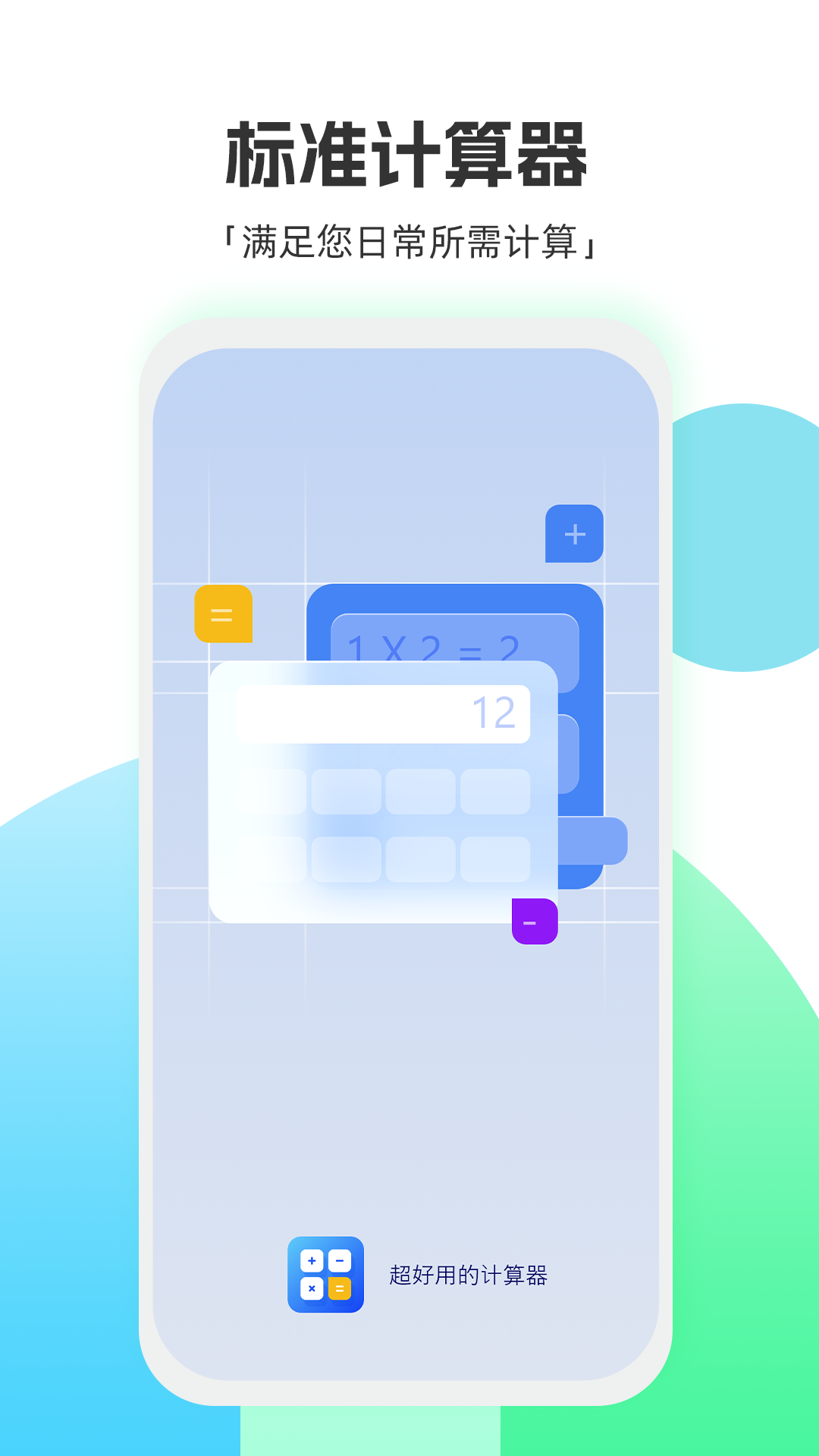 精彩截图-标准换算计算器2026官方新版